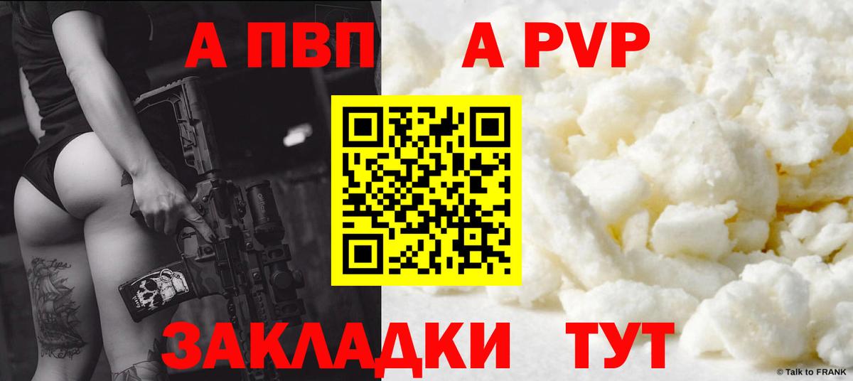 A-PVP мука Энгельс