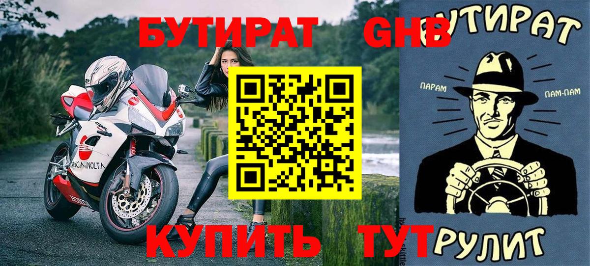 БУТИРАТ  Бутират Butirat  Вход с VPN  Энгельс 