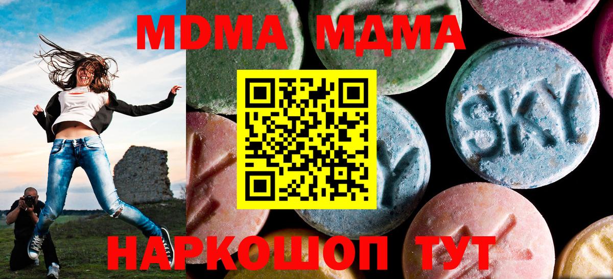 МДМА crystal Энгельс