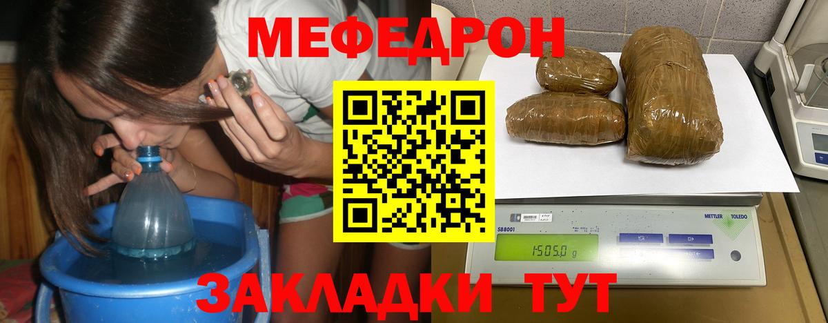 Мефедрон  Мефедрон  купить наркотики сайты  Вход с VPN  Меф mephedrone  Энгельс 
