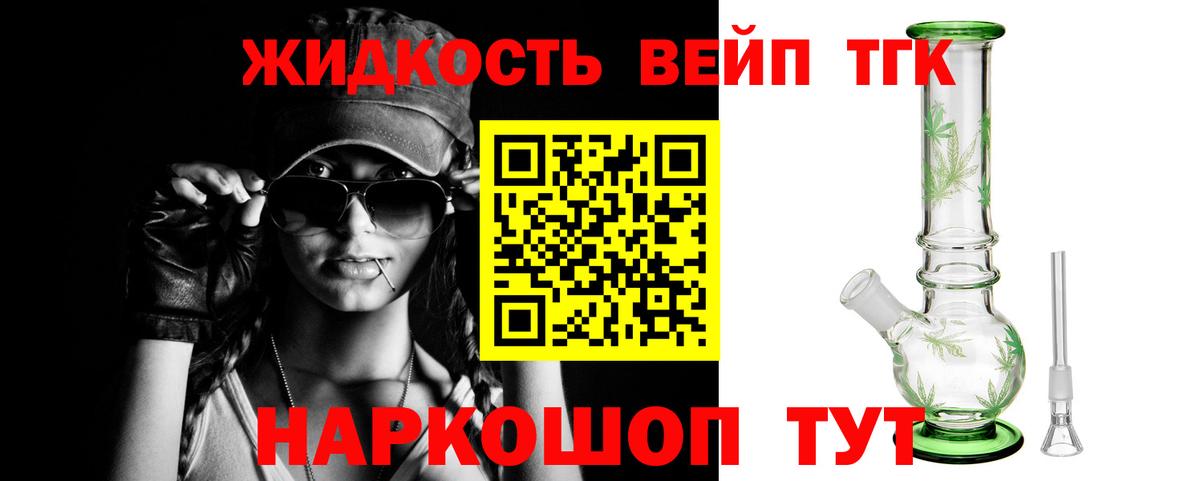 Дистиллят ТГК вейп  ТГК вейп с тгк  Вход с VPN  Энгельс 